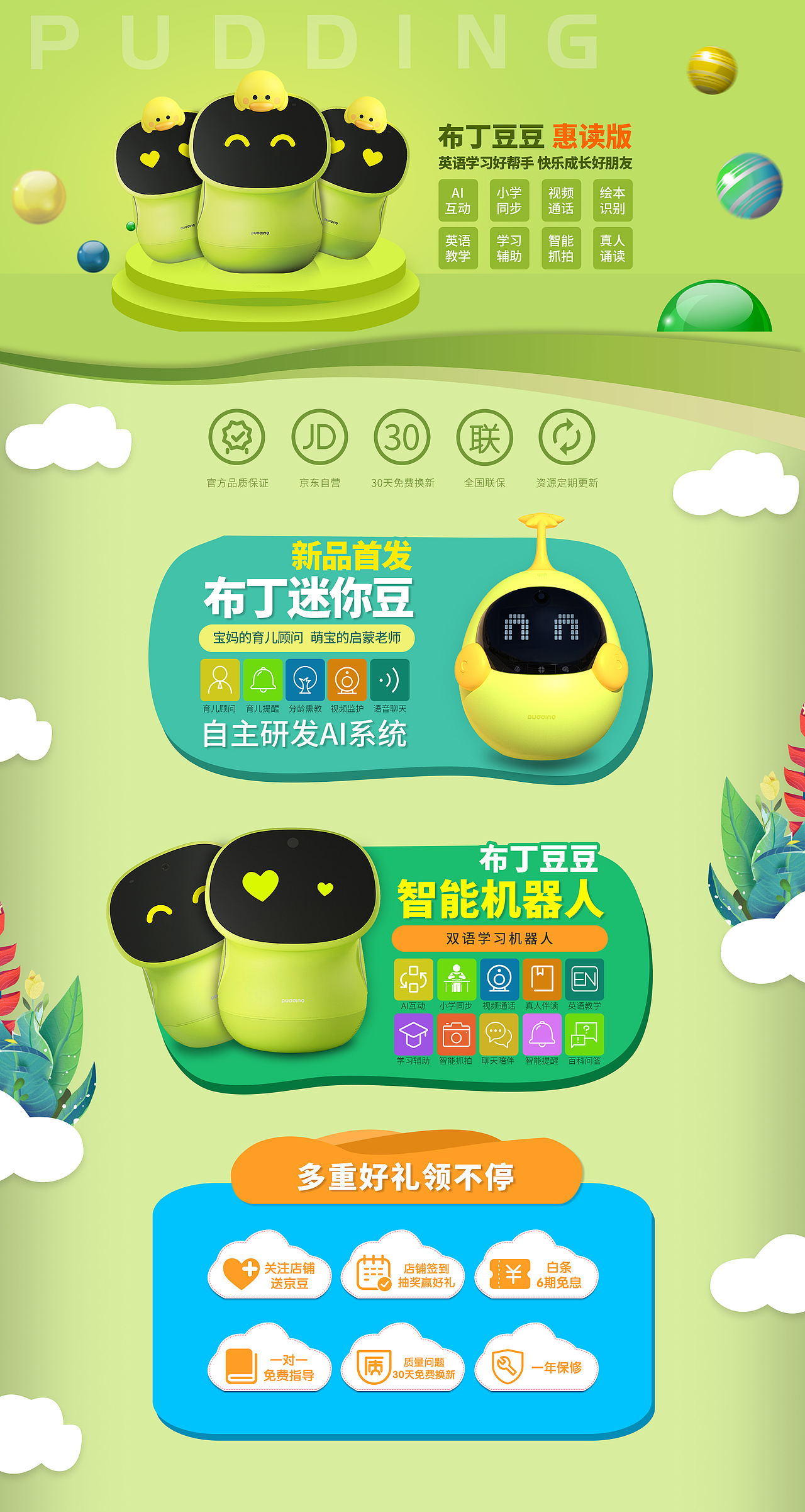 电商-活动页/首页/详情页/banner等