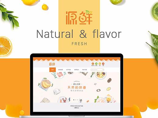 源鲜-垂直电商网站
