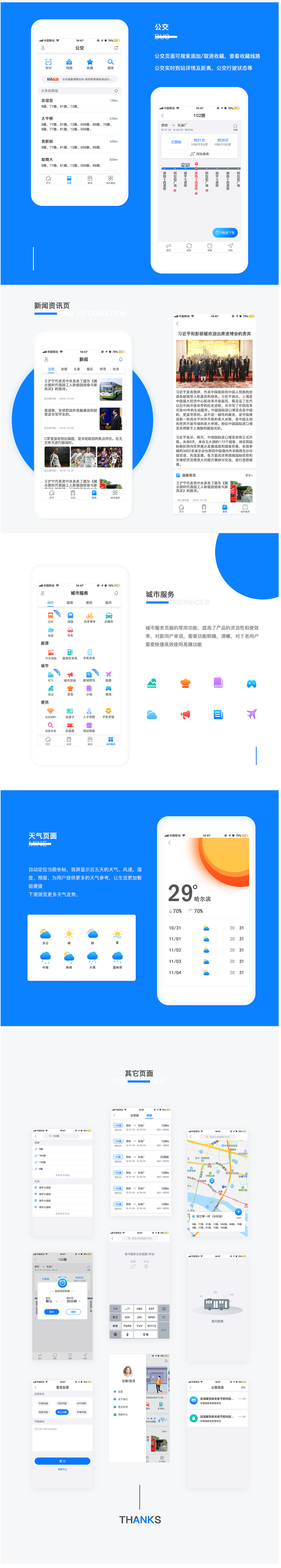 冰城公交（图ZMTc4OTE1MTUy） - APP界面 - 站酷设计师设计周小原创素材 - 站酷ZCOOL
