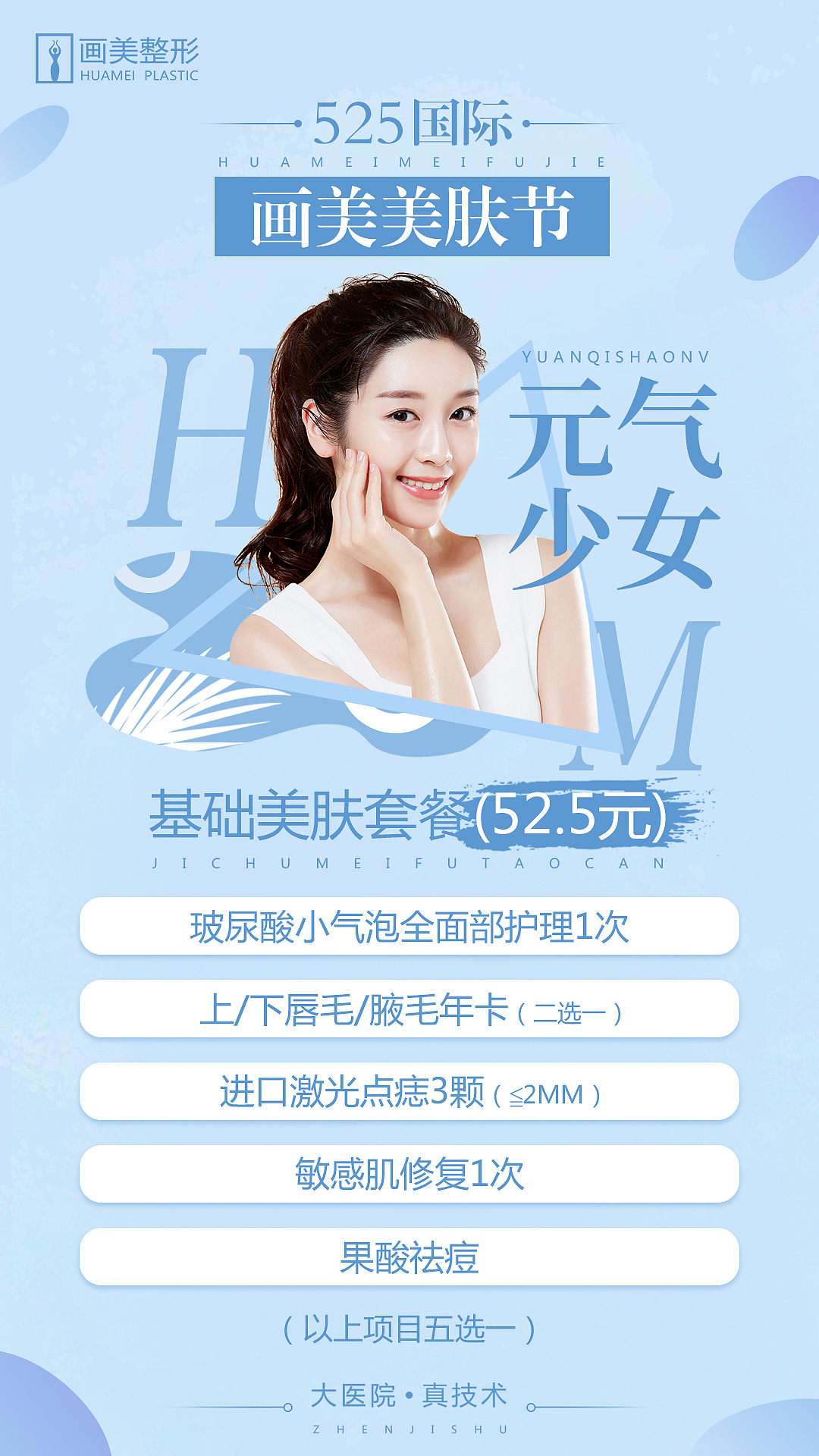 525美肤节（图ZMjAyNzE5MTQw） - 海报 - 站酷设计师爱吃桔子的猫原创素材 - 站酷ZCOOL