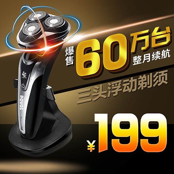 剃须刀 电器 剃须