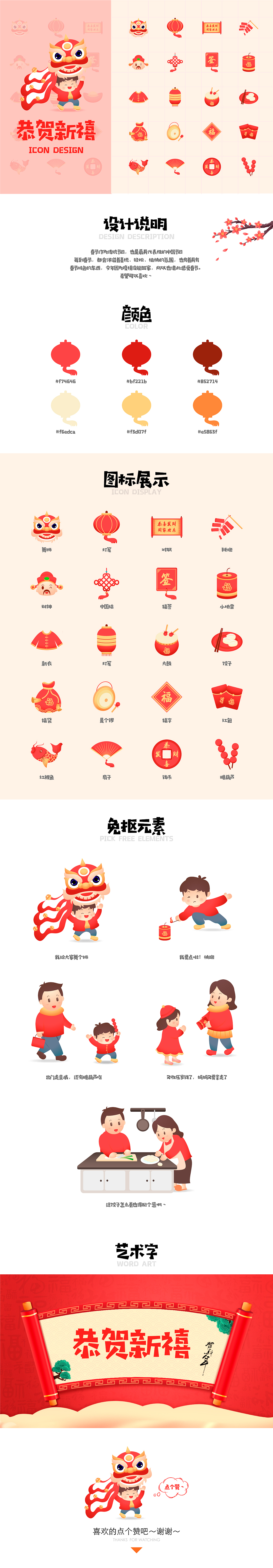 WPS稻壳儿素材征集大赛—「恭贺新禧」（图ZMjU0NzI3Mzcy） - 图案 - 站酷设计师来碗饺子汤原创素材 - 站酷ZCOOL