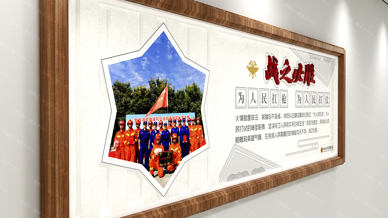 消防救援支队-文化建设-政府文化-人民至上-形象墙（图ZMjg0NjUwODQ0） - 其他空间 - 站酷设计师嗑瓜子YIYA原创素材 - 站酷ZCOOL
