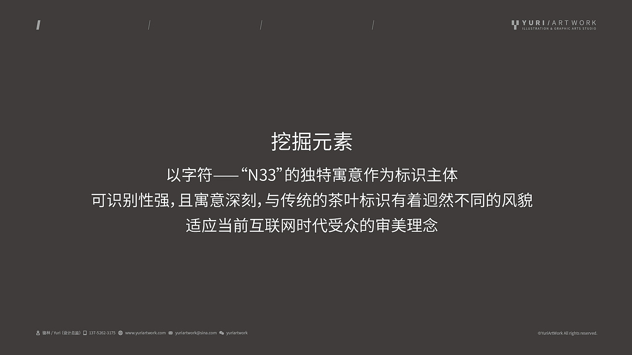 N33茶业品牌&包装设计