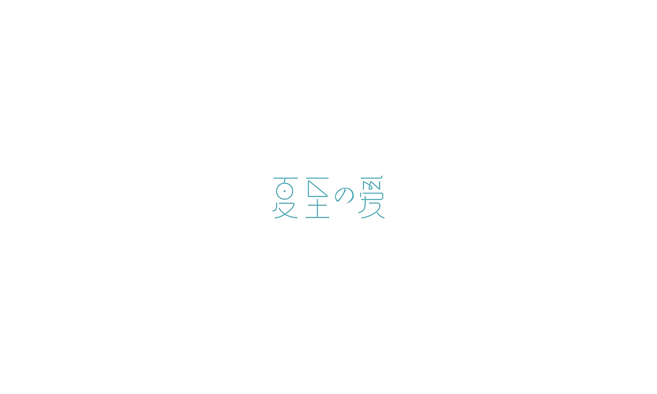 2017字体小结（图ZMTAxMjg0NTAw） - 字体/字形 - 站酷设计师摆渡漓江原创素材 - 站酷ZCOOL
