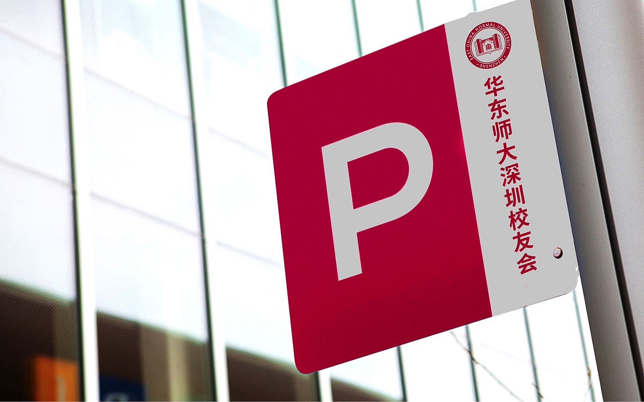 品牌设计 | 华东师范大学深圳校友会视觉设计（图ZMTQyNTY2MDk2） - 品牌 - 站酷设计师天鹏_TP原创素材 - 站酷ZCOOL