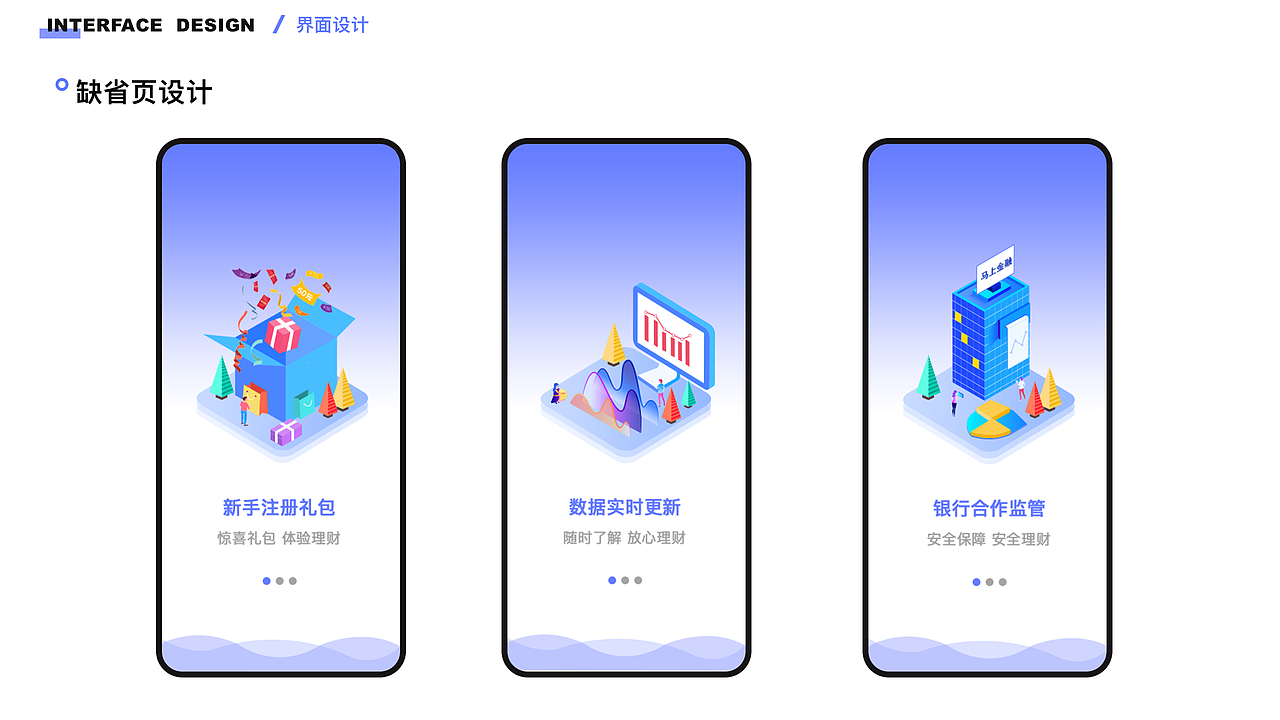 马上金融APP概念设计