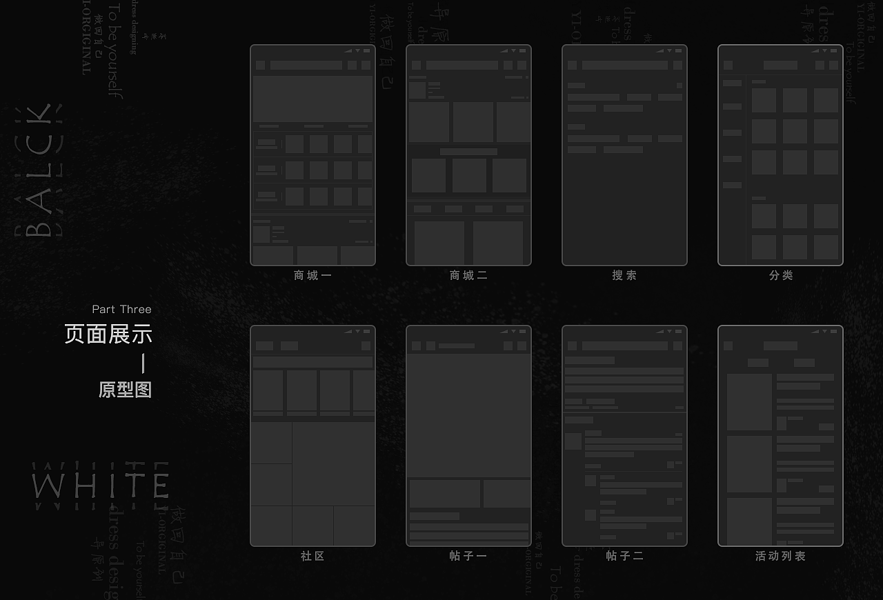 「异原创」电商平台视觉设计