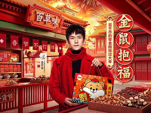 Bieber【百草味品牌升级 视觉策划分享】