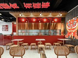 田恬囍食 | 无中生有设计