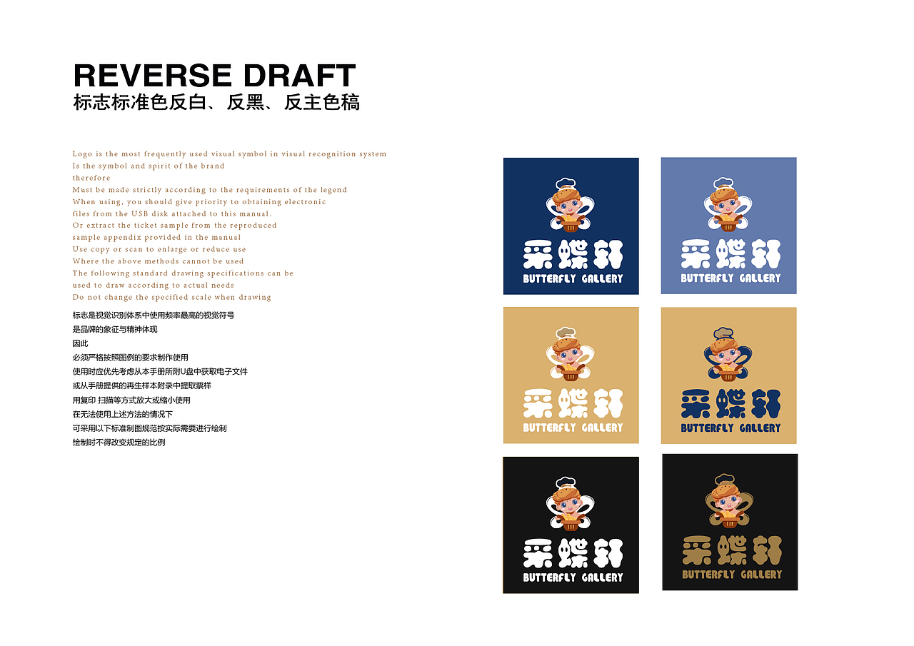 烘焙品牌设计 采蝶轩品牌vi设计（图ZMjYxMDM5MzQ0） - 品牌 - 站酷设计师漠漠酱jian原创素材 - 站酷ZCOOL