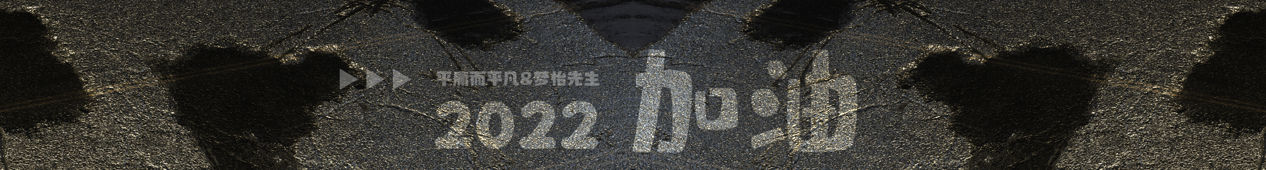 MYXS的個人主頁（封面預(yù)覽） - 主頁封面設(shè)置 - 站酷設(shè)計師MYXS原創(chuàng)素材 - 站酷ZCOOL