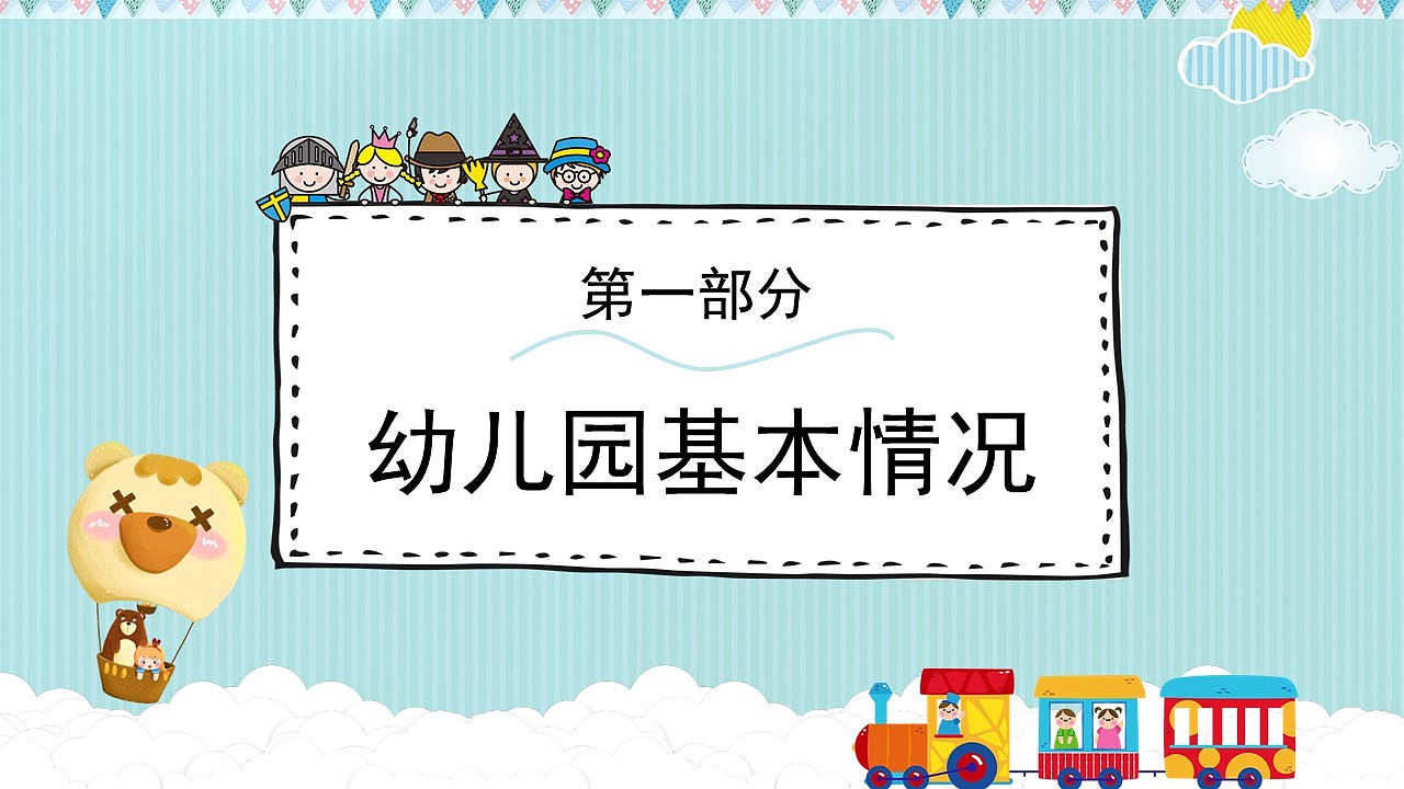 蓝色卡通风幼儿园学期工作总结教学汇报PPT模板