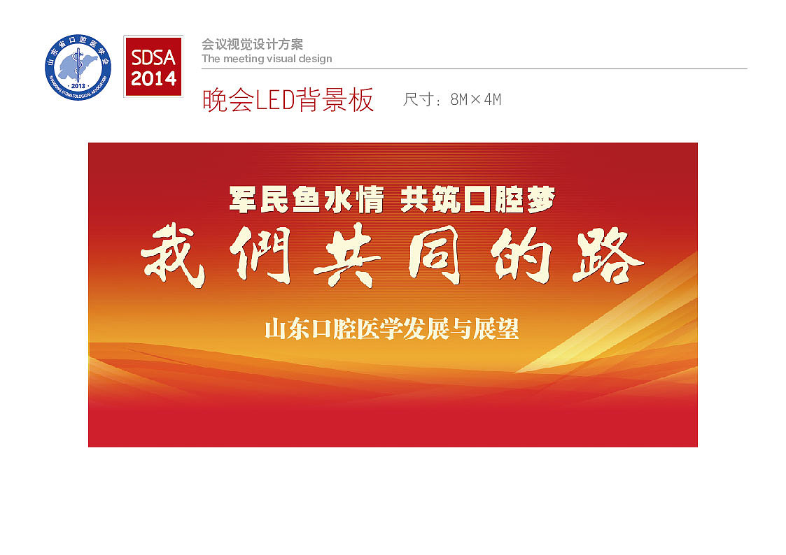 山东省口腔医学会年会设计/会议设计/画册/喷绘背景板/证件设计/彩页/导视（导示）（图ZMjA2MDU3NzI=） - 品牌 - 站酷设计师leeyom原创素材 - 站酷ZCOOL