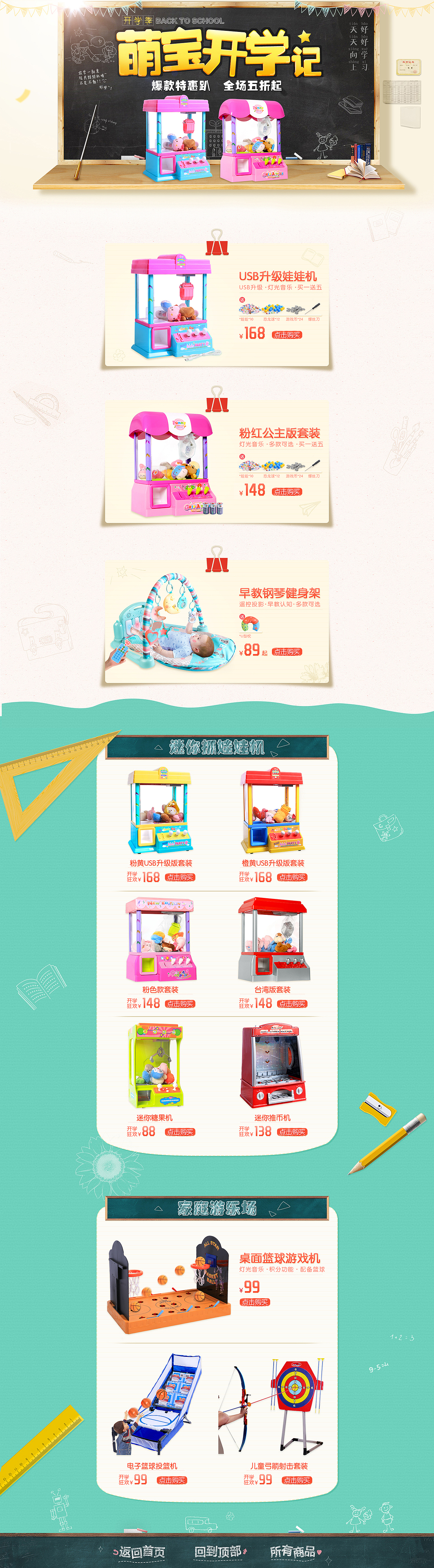 母婴玩具/开学季活动页/日常页面/无线端页面（图ZNzI2NDI1NDg=） - 电商 - 站酷设计师Bore白菜原创素材 - 站酷ZCOOL