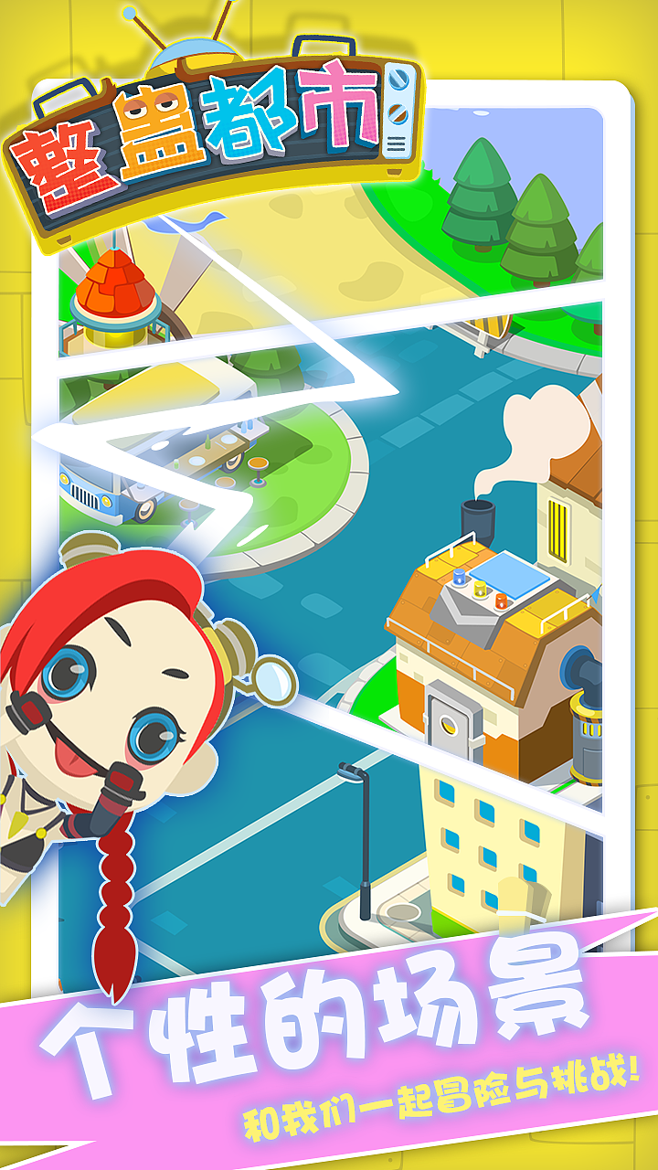 整蛊都市项目（图ZODI1NzEzMjA=） - 游戏UI - 站酷设计师XMAC原创素材 - 站酷ZCOOL