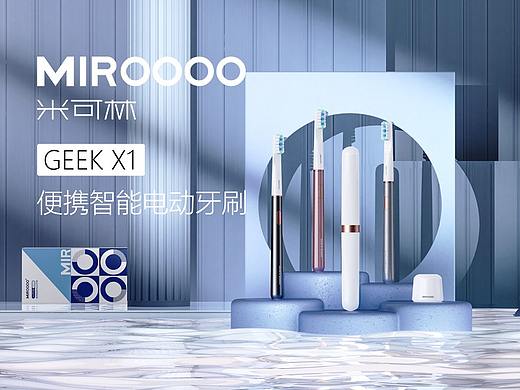 MIROOOO米可林-电动牙刷