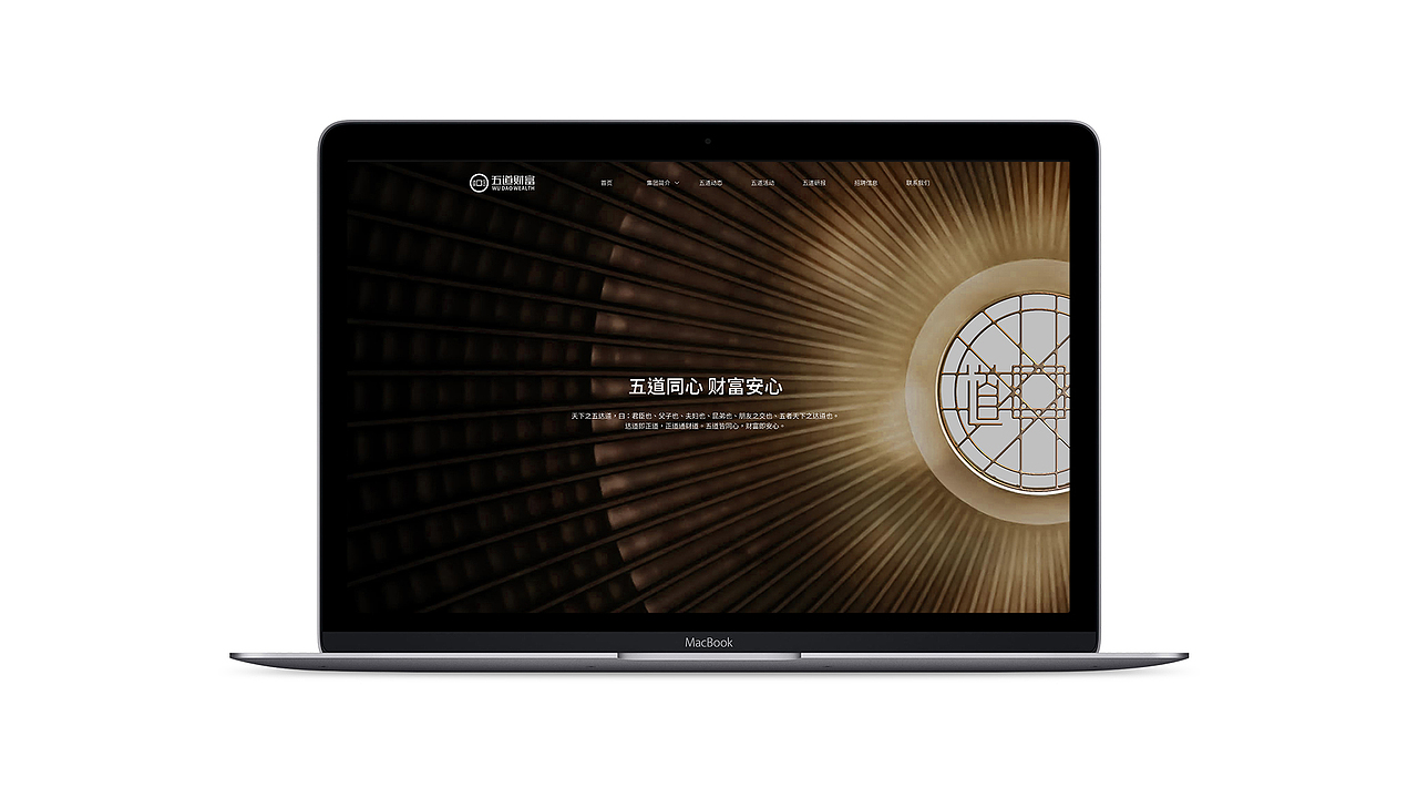 北京五道财富 官网设计2018年作品