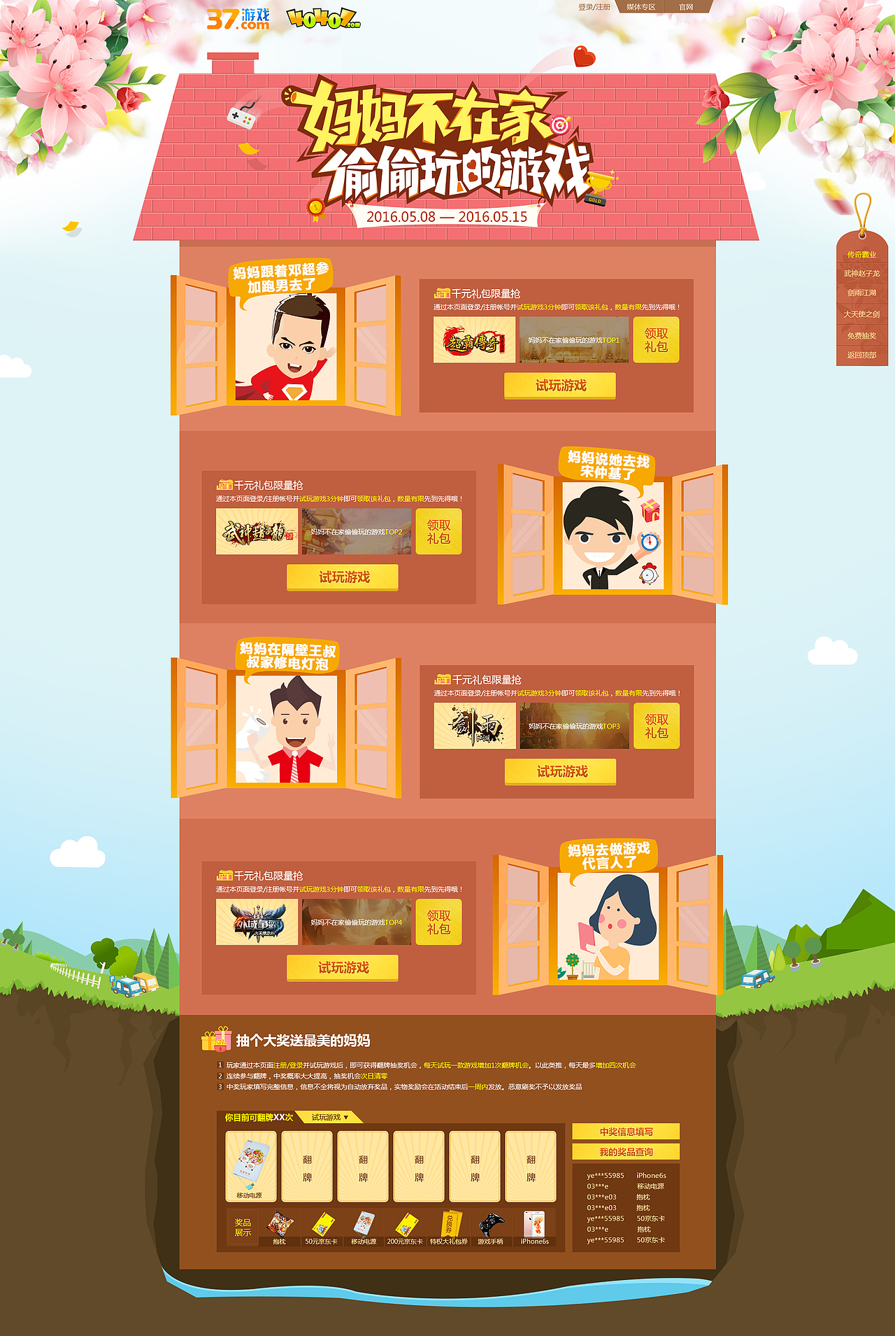 在网页组最后一波