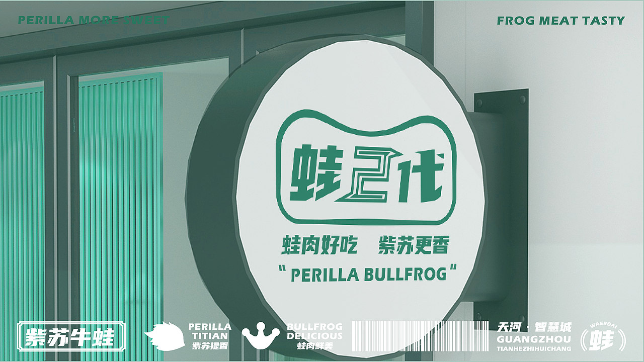 丨新品牌丨蛙二代餐饮品牌logo全案设计（图ZMjM3NDM3NjY0） - 品牌 - 站酷设计师东新创意策略原创素材 - 站酷ZCOOL