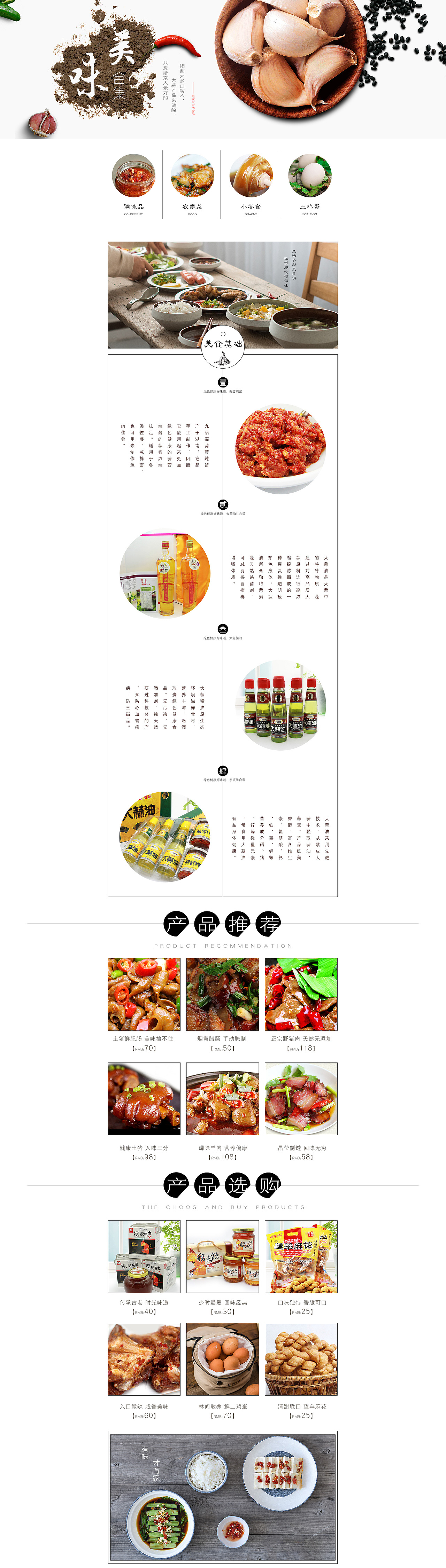 食品首页（图ZNzExMzEwNjQ=） - 运营设计 - 站酷设计师吃猫的比卡斯原创素材 - 站酷ZCOOL