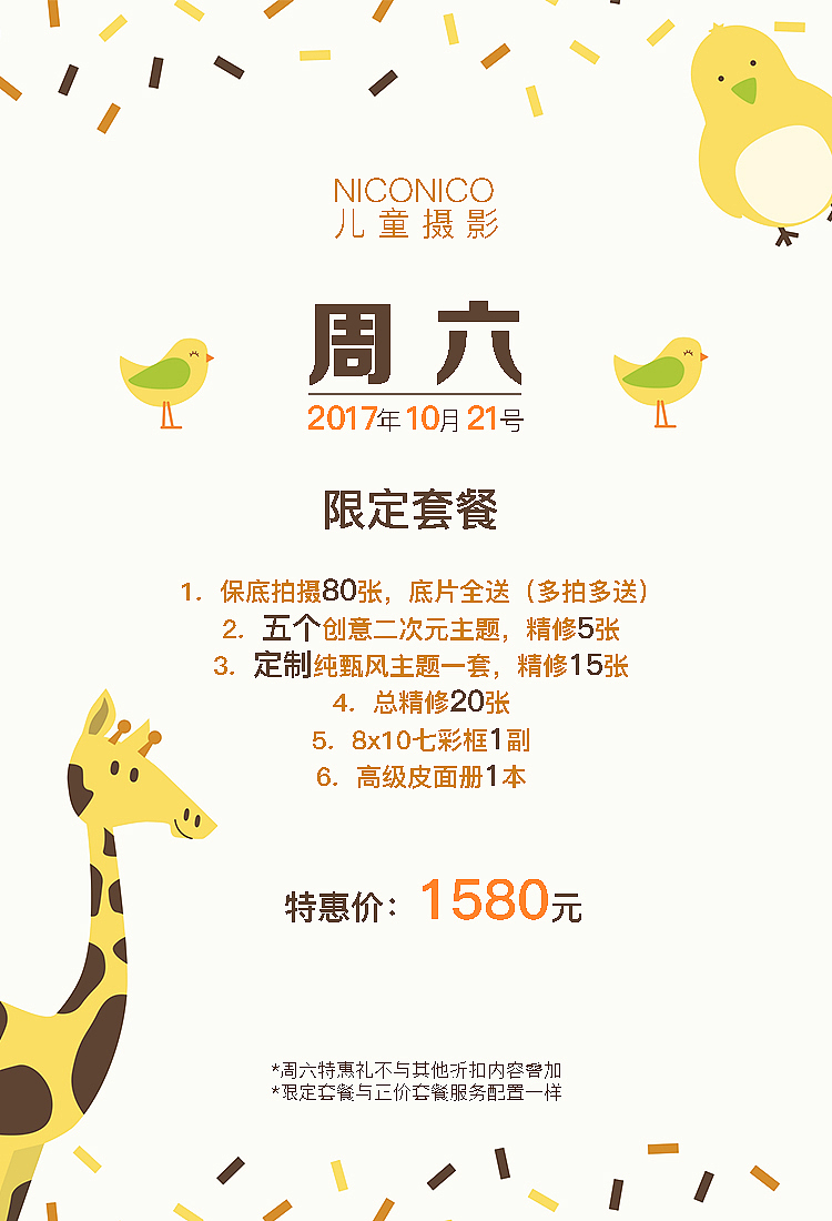 主题活动详情图