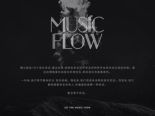 ECHO回声- MUSIC FLOW系列衍生品设计