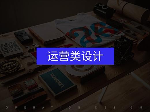 运营类设计（个人主页-ZMjM3NzYxMDA=） - 其他UI - 站酷设计师WS王小帅原创素材 - 站酷ZCOOL