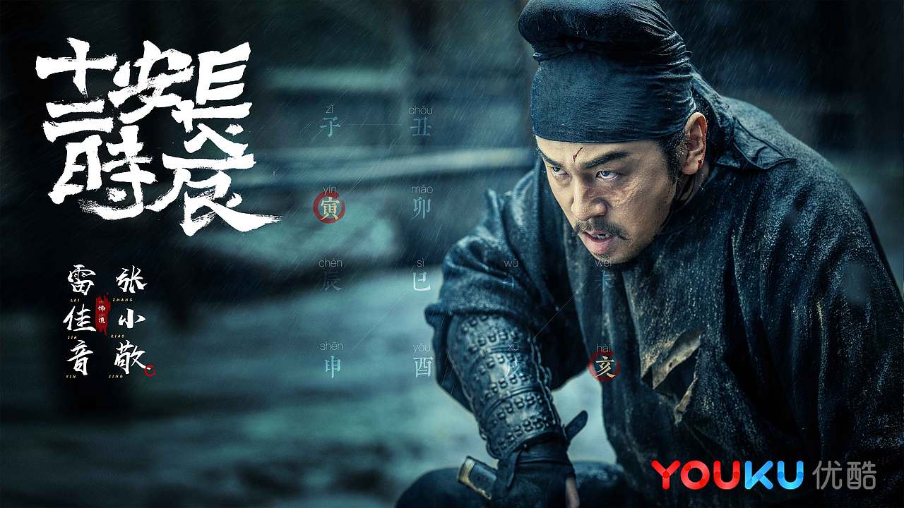 三兔ThreeTo海报《长安十二时辰》（图ZMTY1NDE4Mjgw） - 海报 - 站酷设计师三兔传媒ThreeTo原创素材 - 站酷ZCOOL