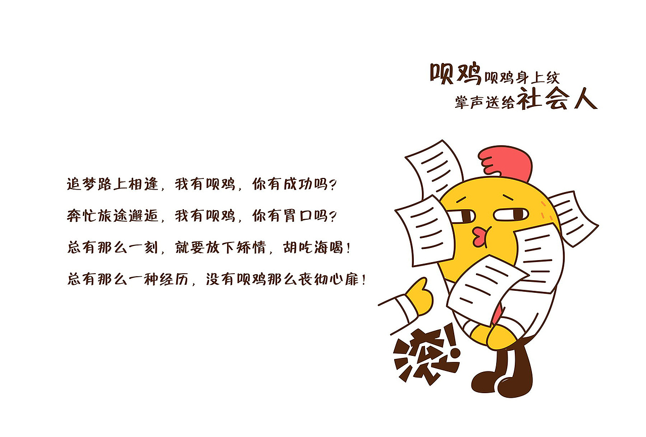 呗鸡呗鸡品牌vi设计 | 小李白出品