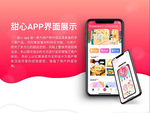 甜心APP