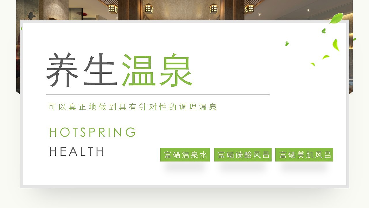 温泉＆汗蒸＆爱心基金动态PPT（图ZMTQwMzA3ODY4） - PPT/Keynote - 站酷设计师大树design原创素材 - 站酷ZCOOL