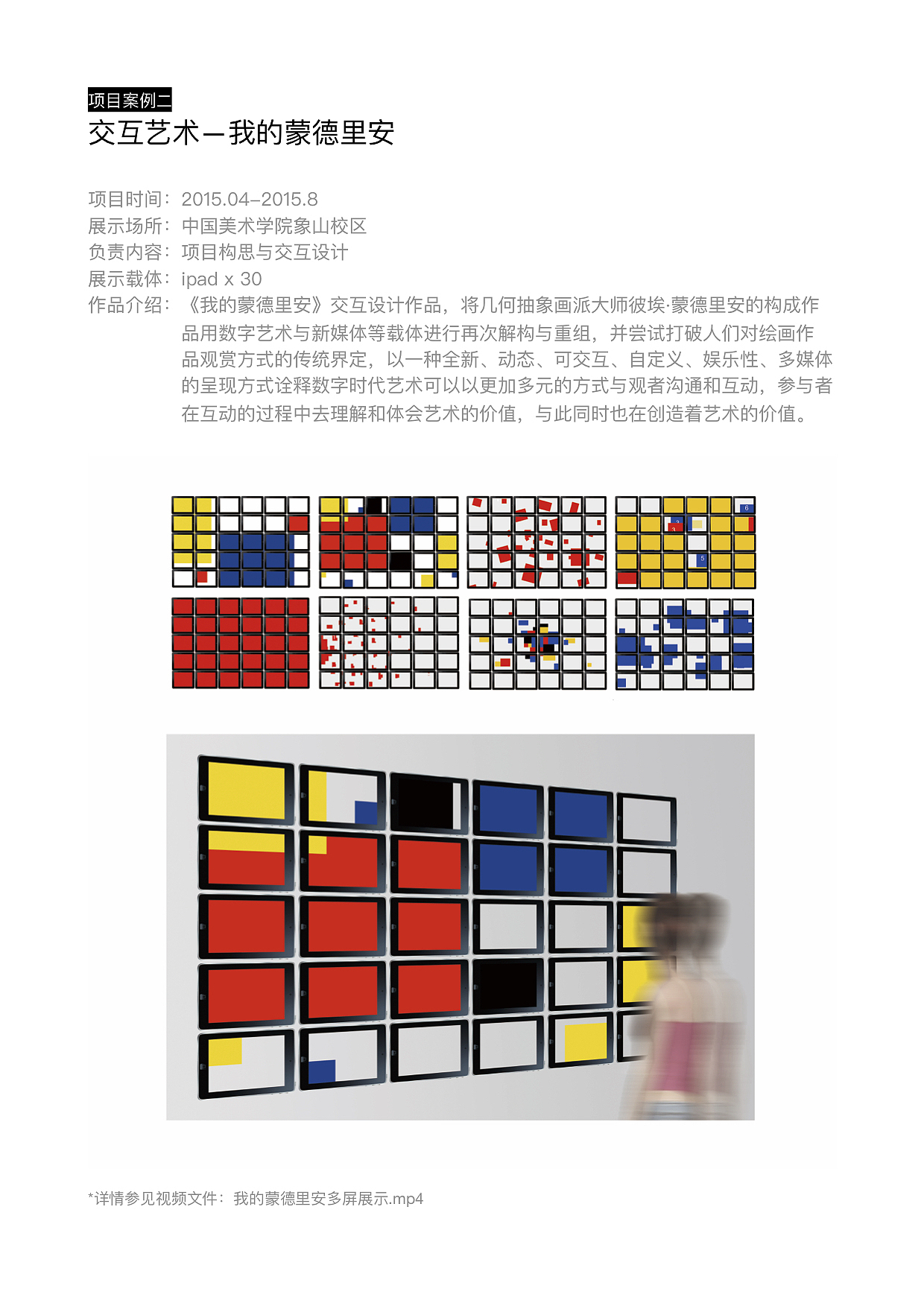 交互装置艺术——我的蒙德里安