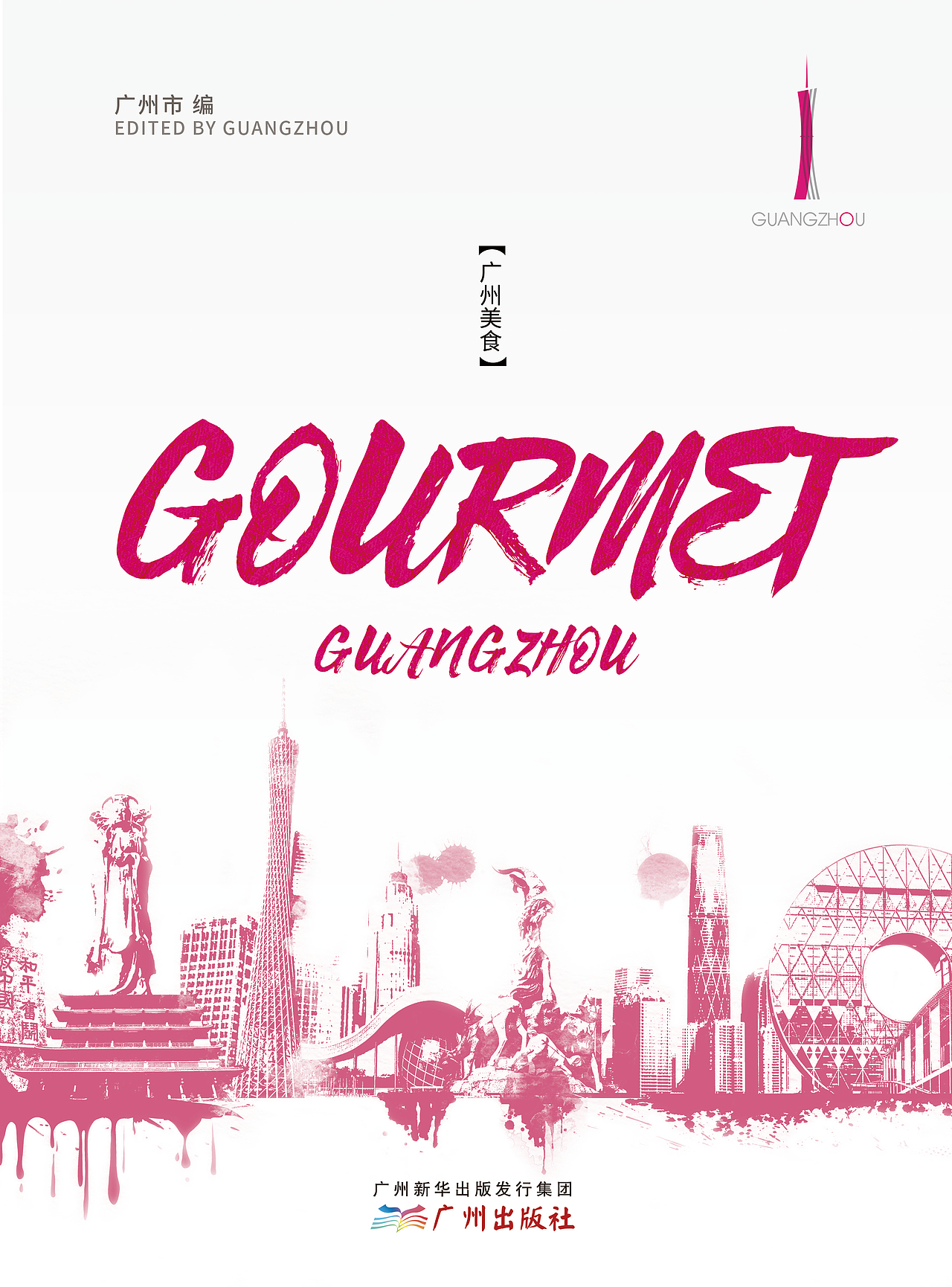 巨灵设计：广州市外宣设计（图ZMjAzOTk4MTM2） - 宣传物料 - 站酷设计师广州巨灵设计原创素材 - 站酷ZCOOL