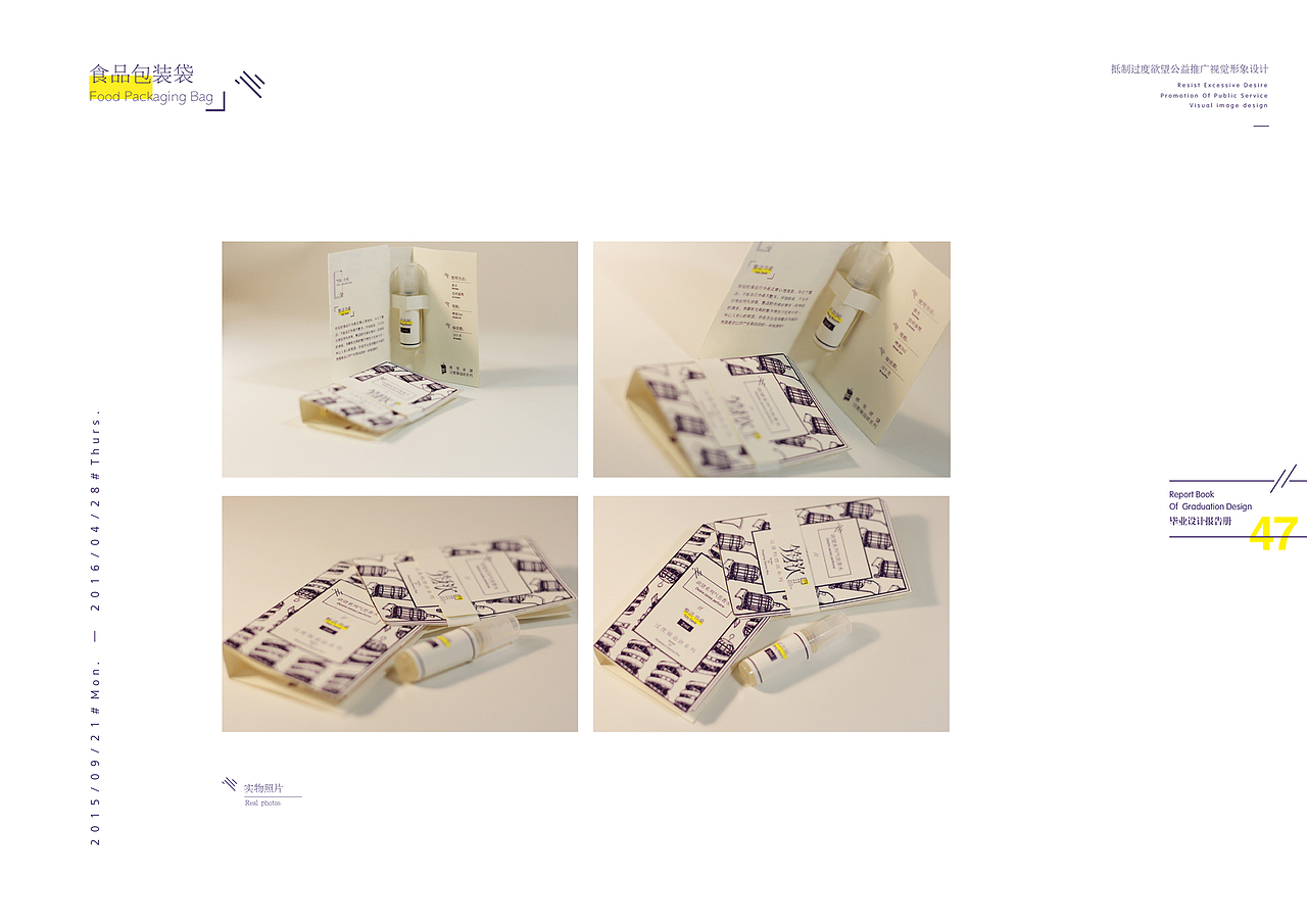 #青春答卷2016#「笼欲」抵制过度欲望公益推广视觉形象设计