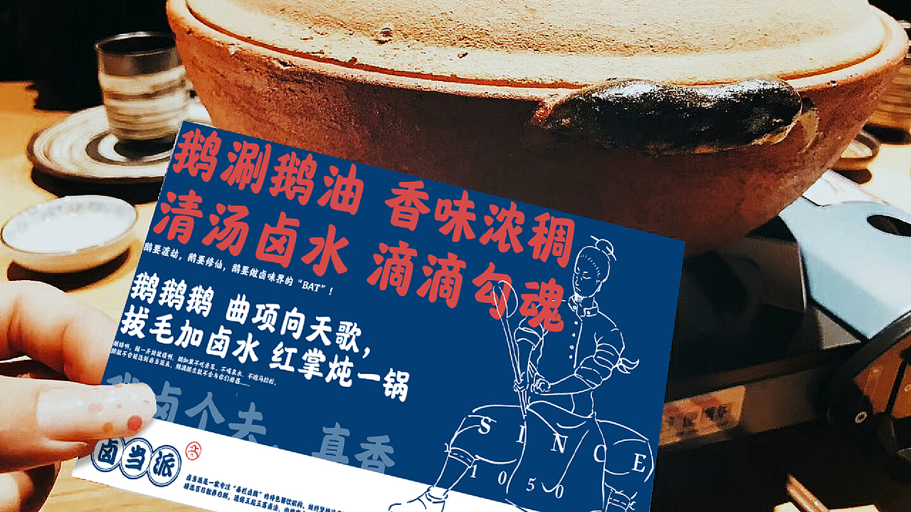 餐饮品牌——卤当派（图ZMjM1MTI0ODM2） - 商业插画 - 站酷设计师君远文创原创素材 - 站酷ZCOOL