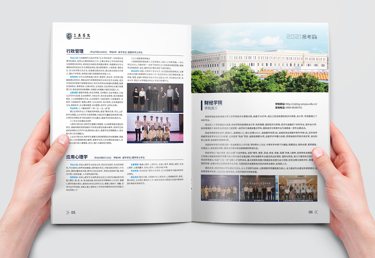 招生简章/高校画册/招生手册排版
