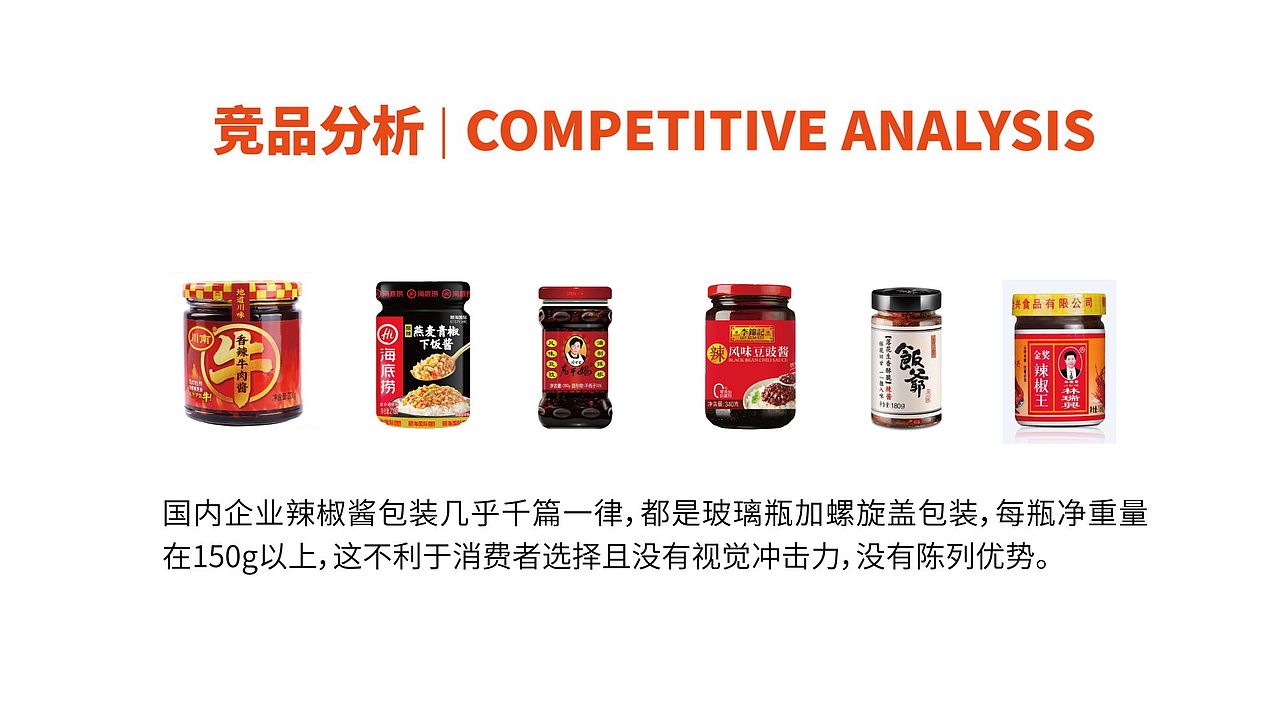 牛肉辣酱包装设计提案