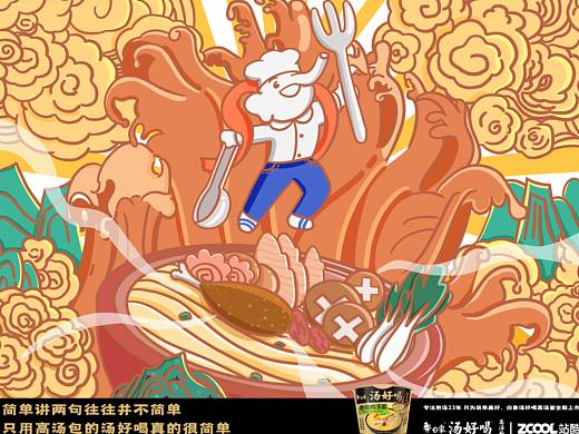 白象汤好喝