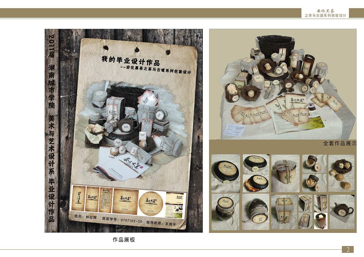 黑茶 茶叶 海报 包装