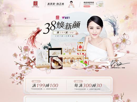正典燕窝38节活动页面