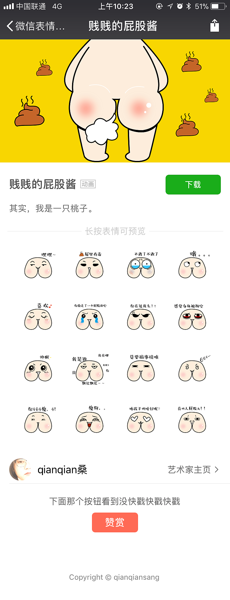 賤賤的屁股醬（圖ZMTE1NzQ3MzU2） - 其他UI - 站酷設(shè)計(jì)師滿洲里的大象原創(chuàng)素材 - 站酷ZCOOL