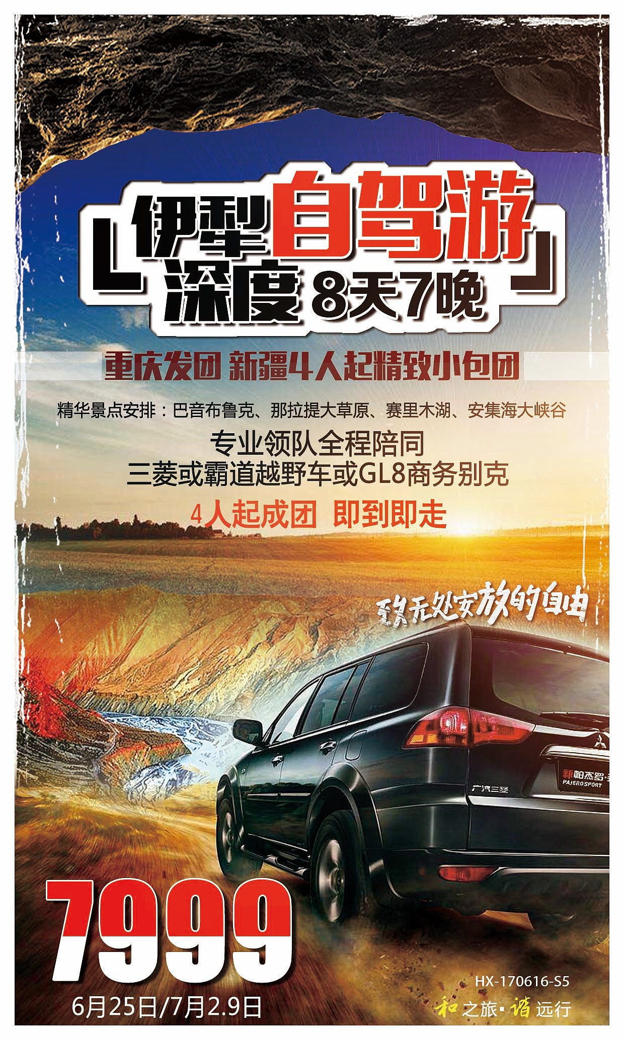 旅游海报/新疆海报（图ZMTQ1ODE4ODky） - 海报 - 站酷设计师jhfirst原创素材 - 站酷ZCOOL