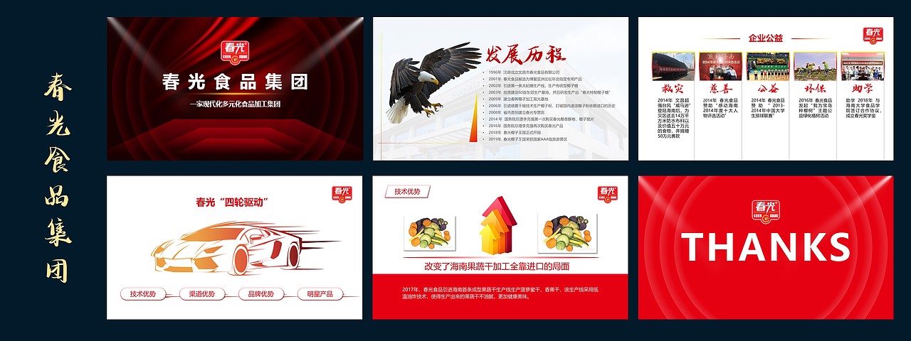 邱晶PPT演示作品集