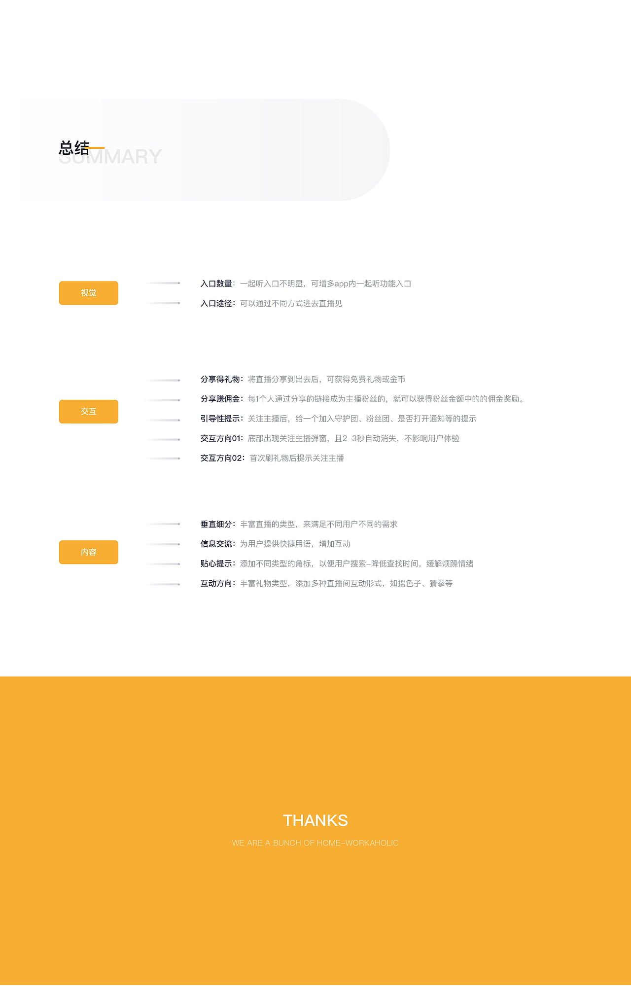 关于QQ音乐直播功能的竞品分析（图ZMjAxMjU0MDg4） - 交互/UE - 站酷设计师雨路zz原创素材 - 站酷ZCOOL