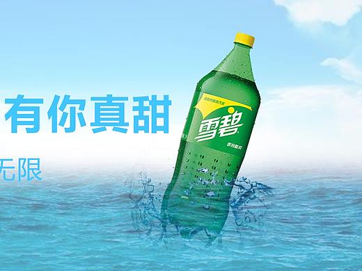 雪碧海报