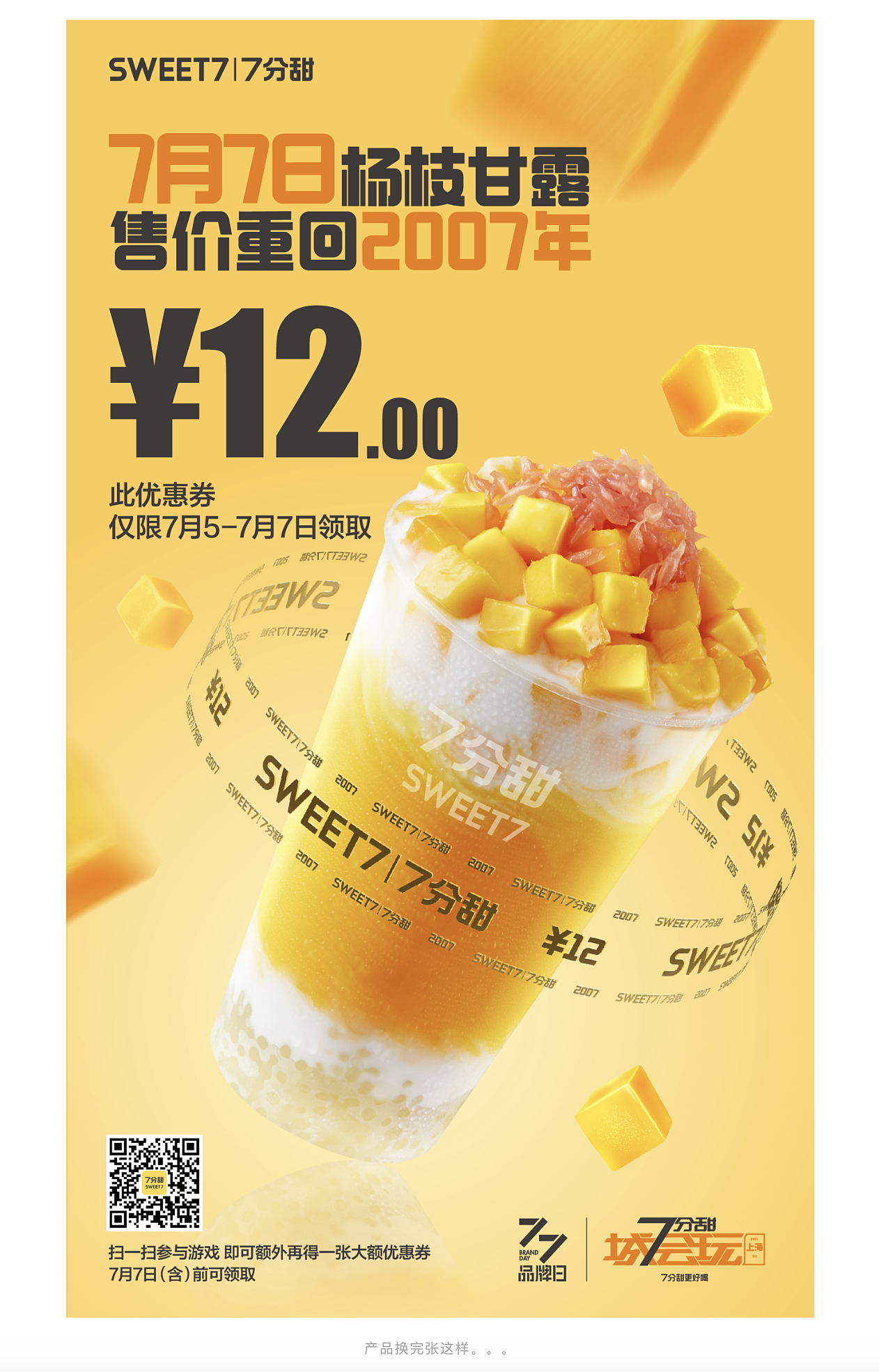 7分甜-C4D风格海报（图ZMjg2MDcwMzA0） - 产品 - 站酷设计师南京五加设计原创素材 - 站酷ZCOOL