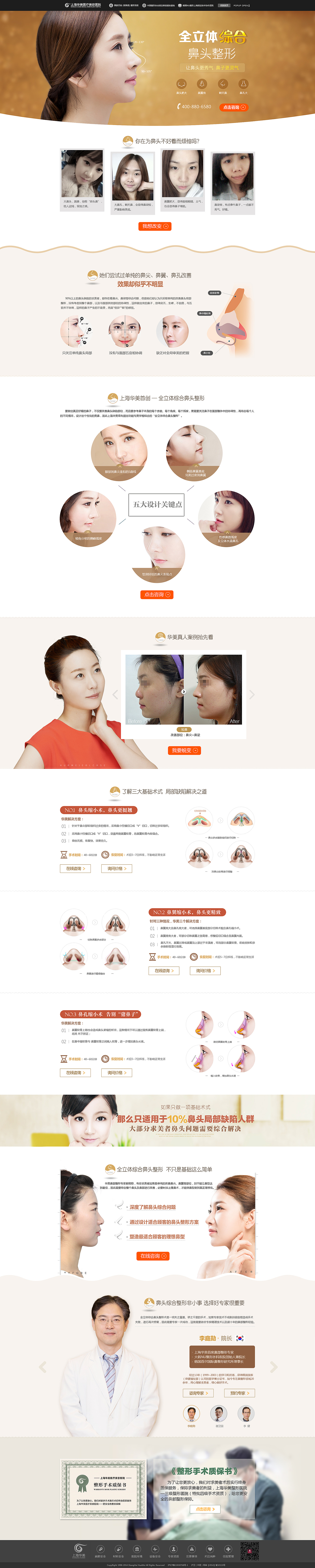 上海华美医疗整形专题（图ZMzI4MzkwNzY=） - 运营设计 - 站酷设计师起雾闻风原创素材 - 站酷ZCOOL