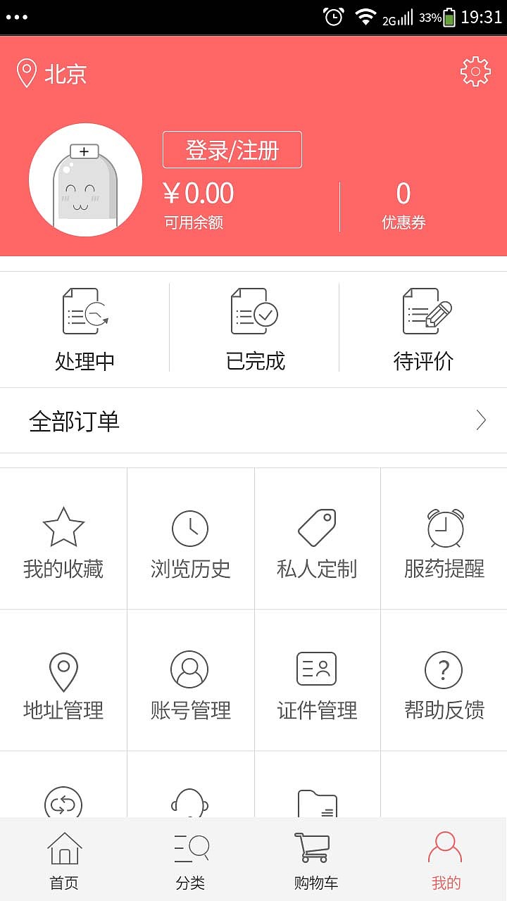 移动端-1药网（图ZNzkxMzczMjg=） - APP界面 - 站酷设计师梦想有钱有钱原创素材 - 站酷ZCOOL