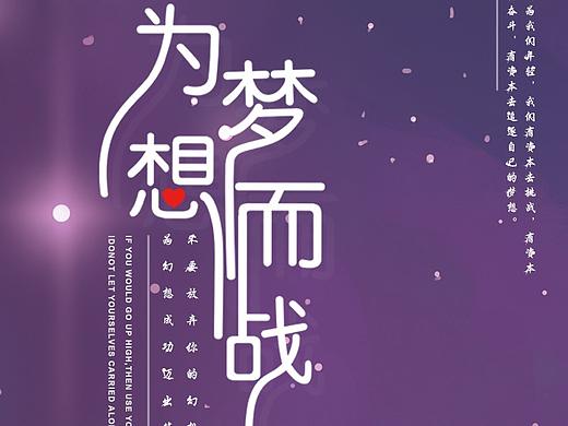 海报-梦想